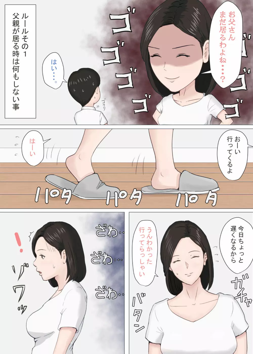 続・母さんじゃなきゃダメなんだっ！！ - page6