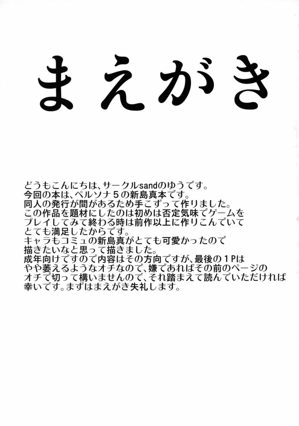 新島真先輩に責められる本 - page2