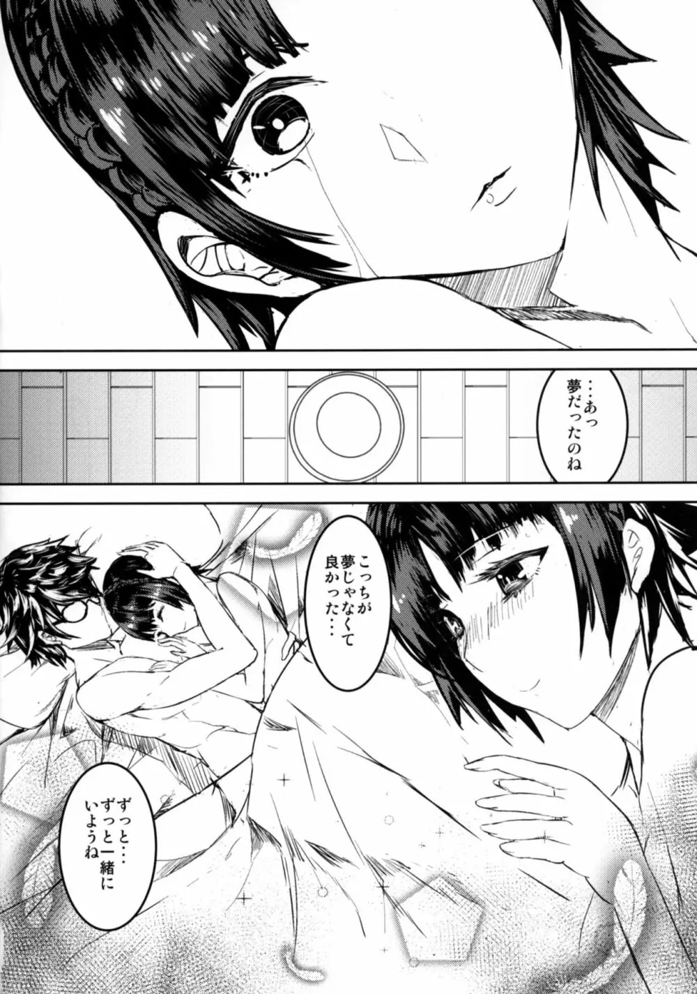 新島真先輩に責められる本 - page23