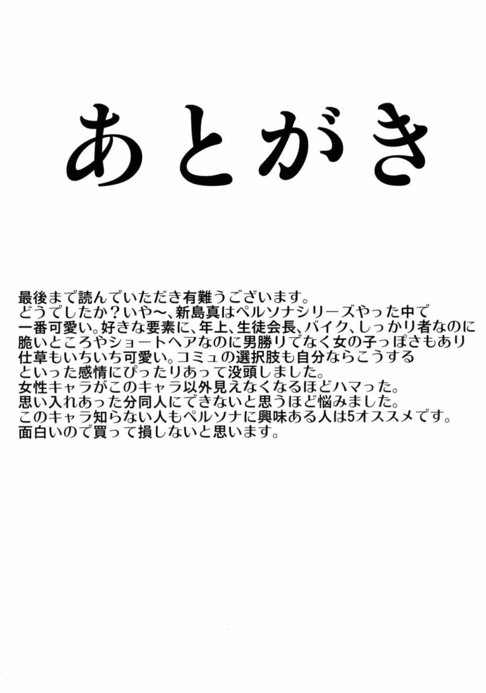 新島真先輩に責められる本 - page24