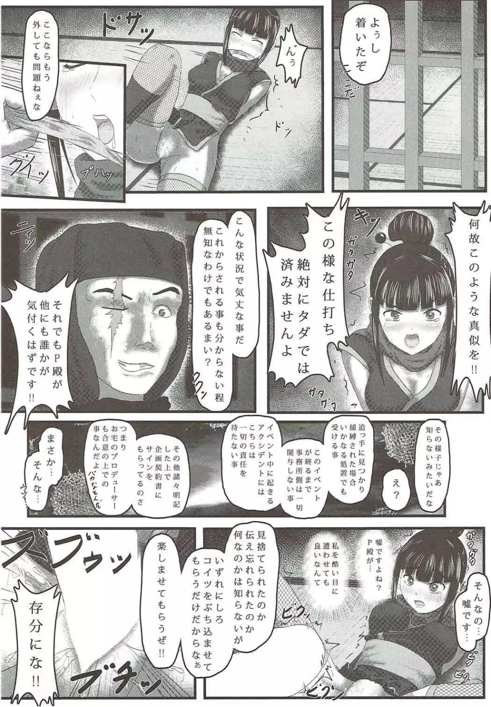 あやめノ企画 - page13