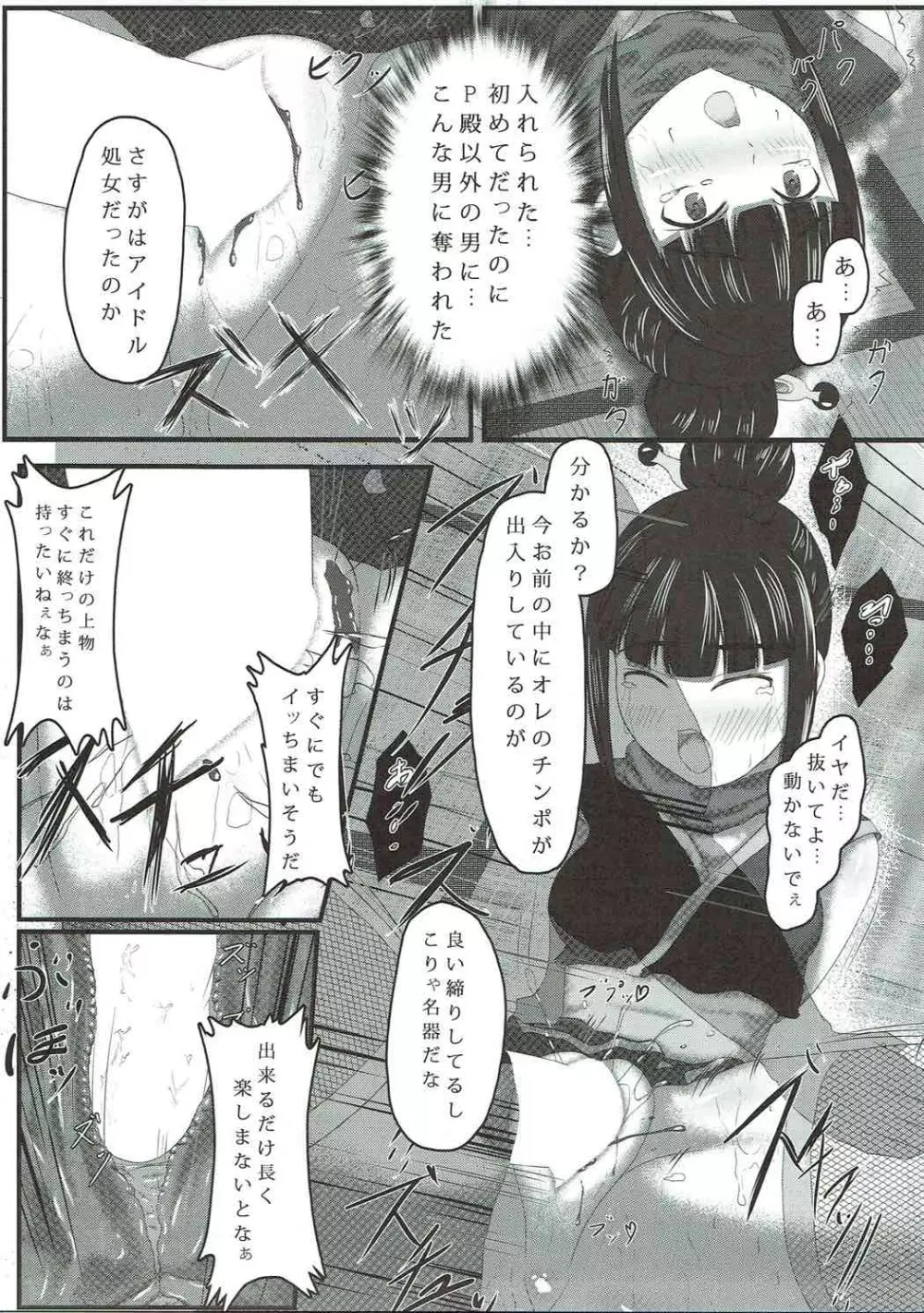 あやめノ企画 - page14