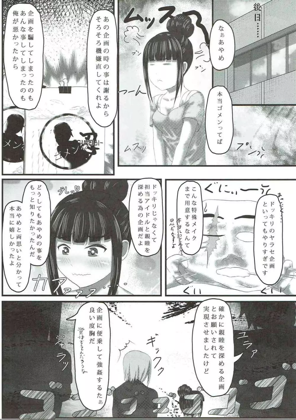 あやめノ企画 - page20