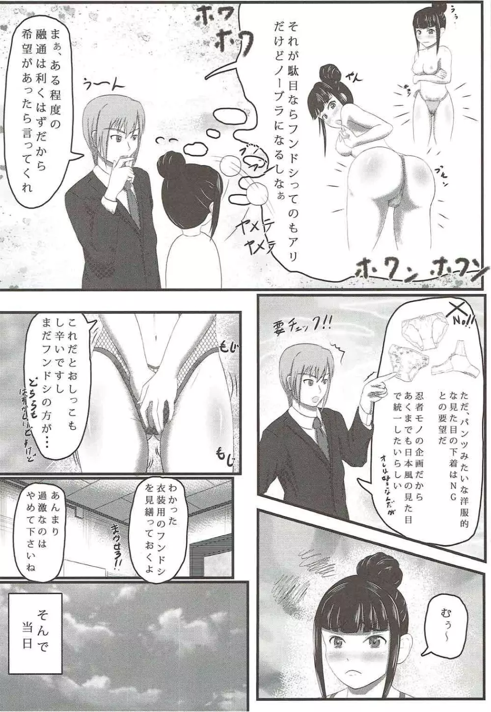 あやめノ企画 - page5