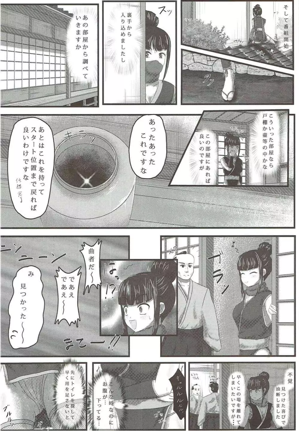 あやめノ企画 - page7