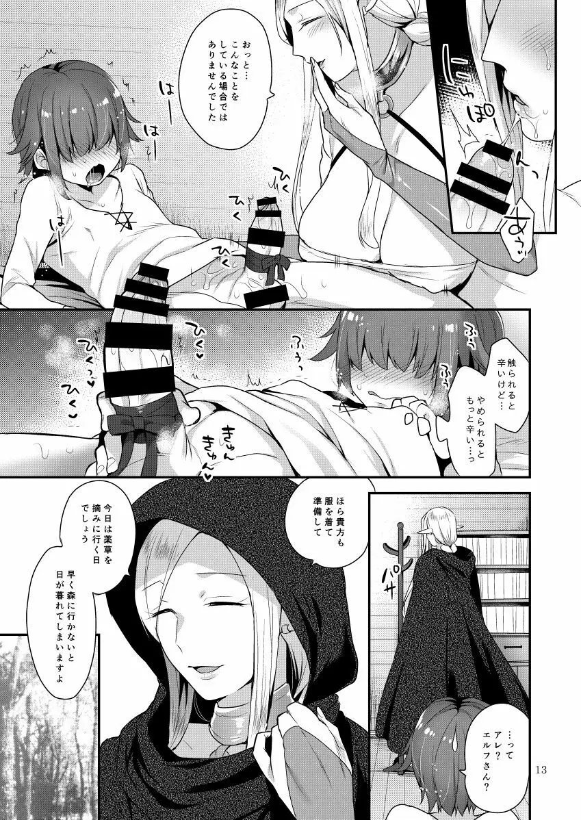 エルフさんはいじわる。 - page13