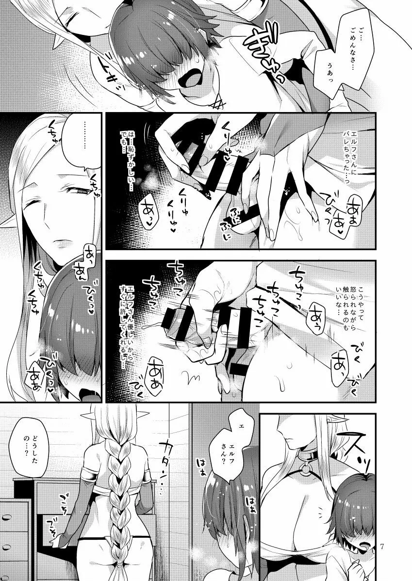 エルフさんはいじわる。 - page7