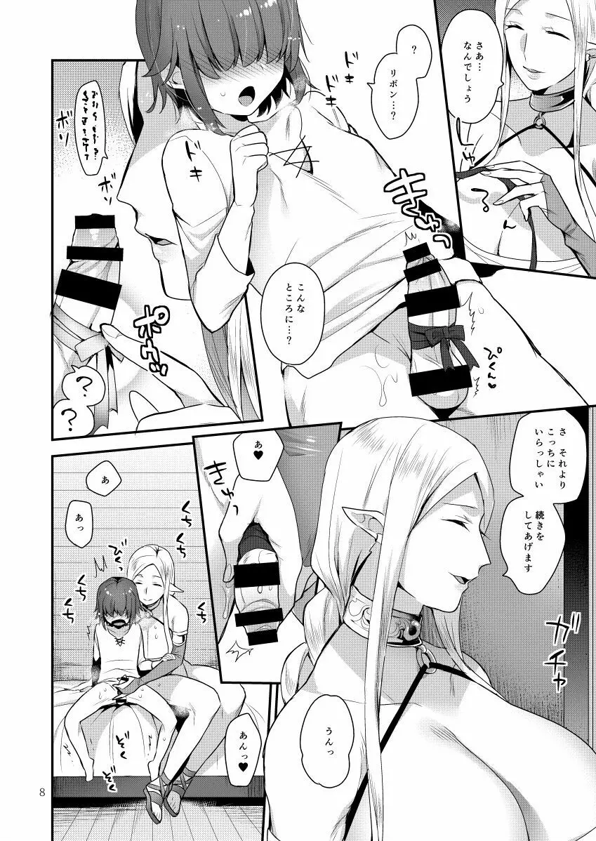 エルフさんはいじわる。 - page8