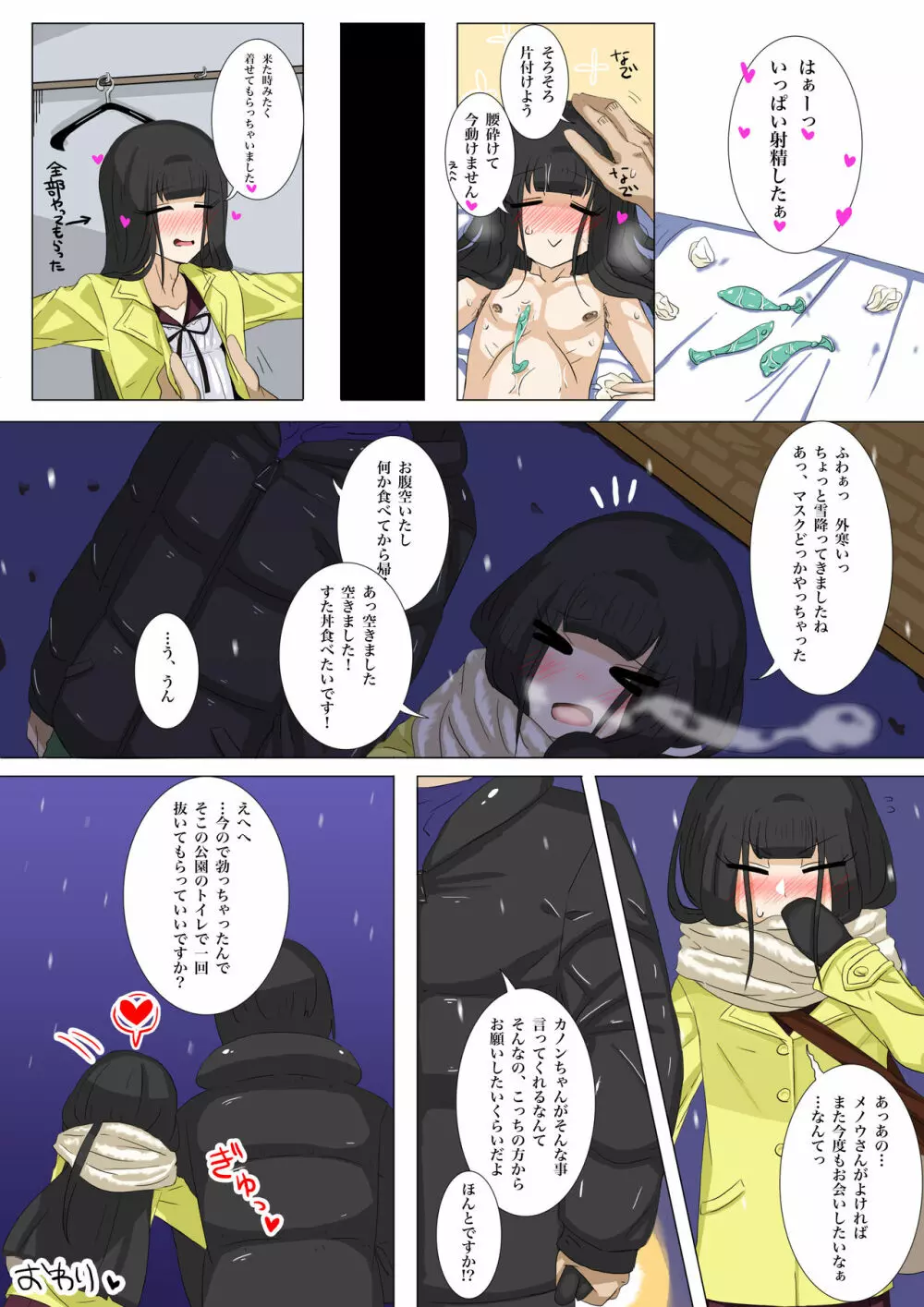 はじめてっ!女装子〜あまあまイチャラブ系〜 - page27