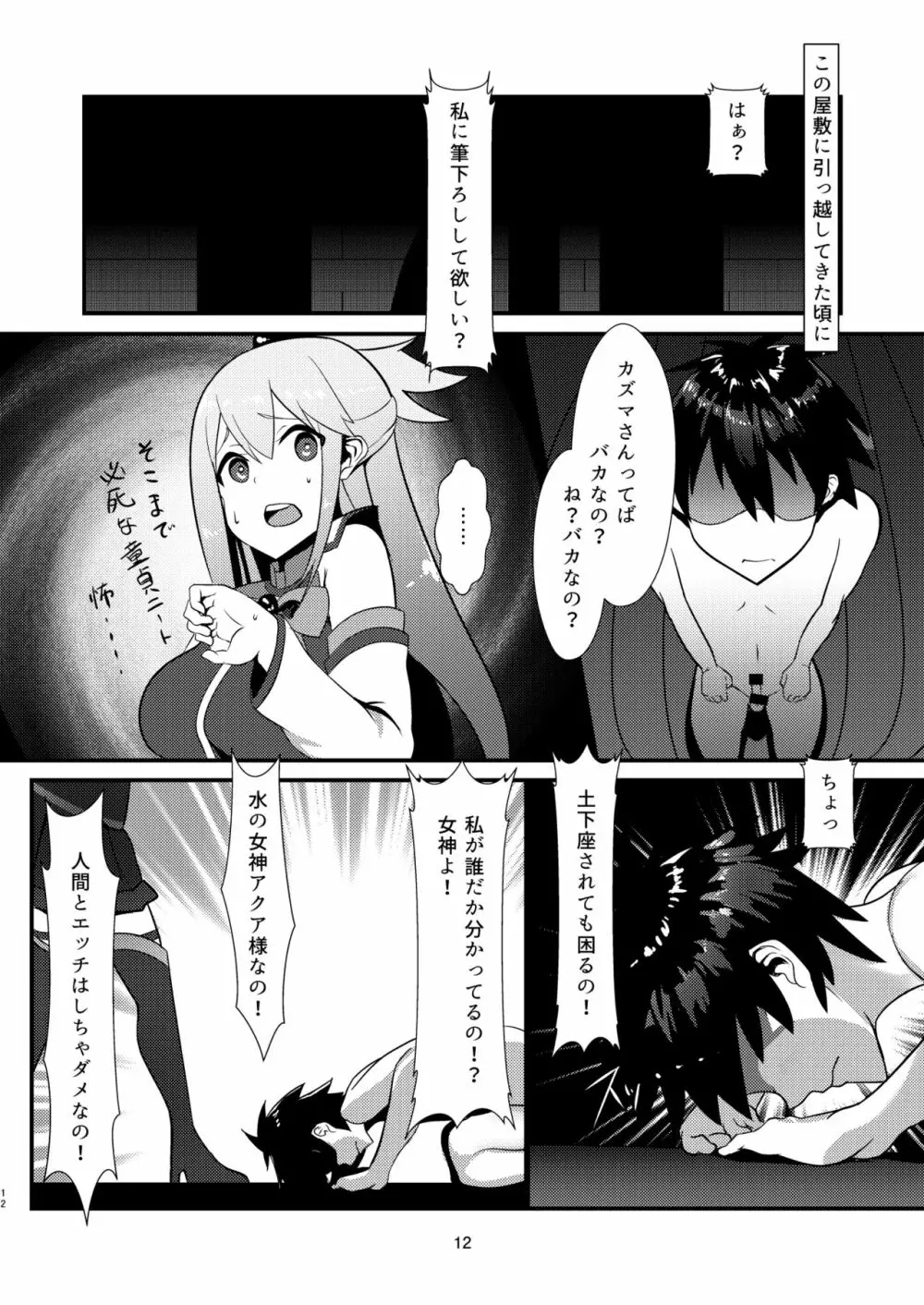 この素晴らしい女神から祝福を! - page12