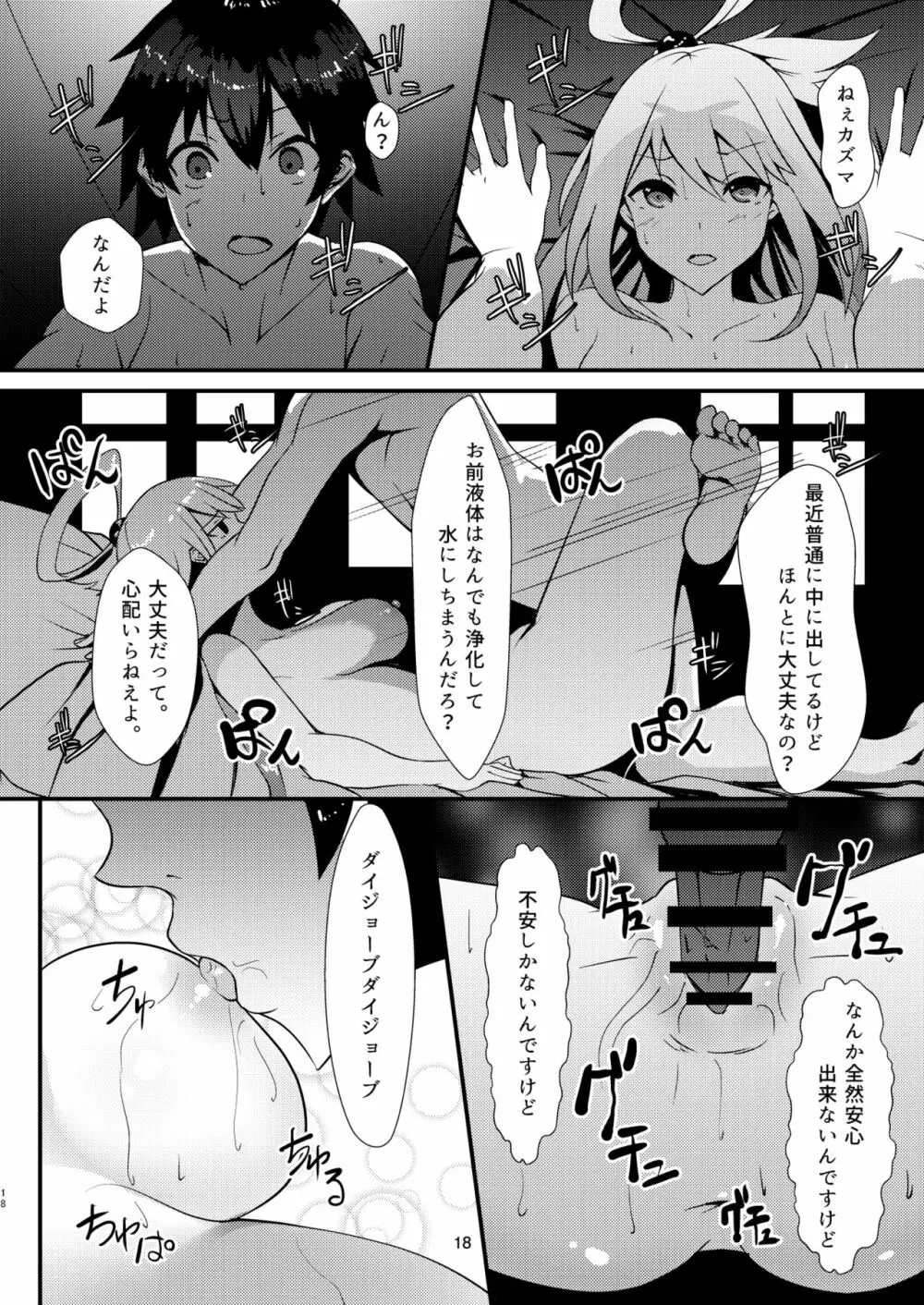 この素晴らしい女神から祝福を! - page18