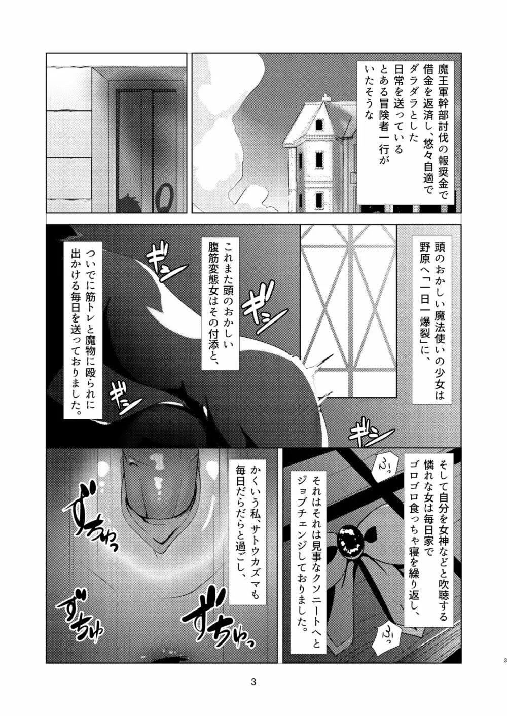 この素晴らしい女神から祝福を! - page3