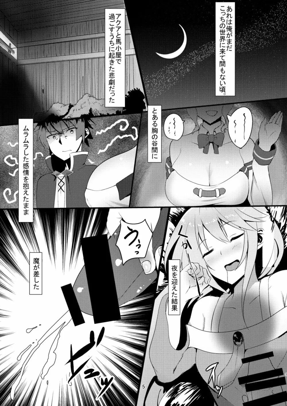 この素晴らしい女神から祝福を! - page5