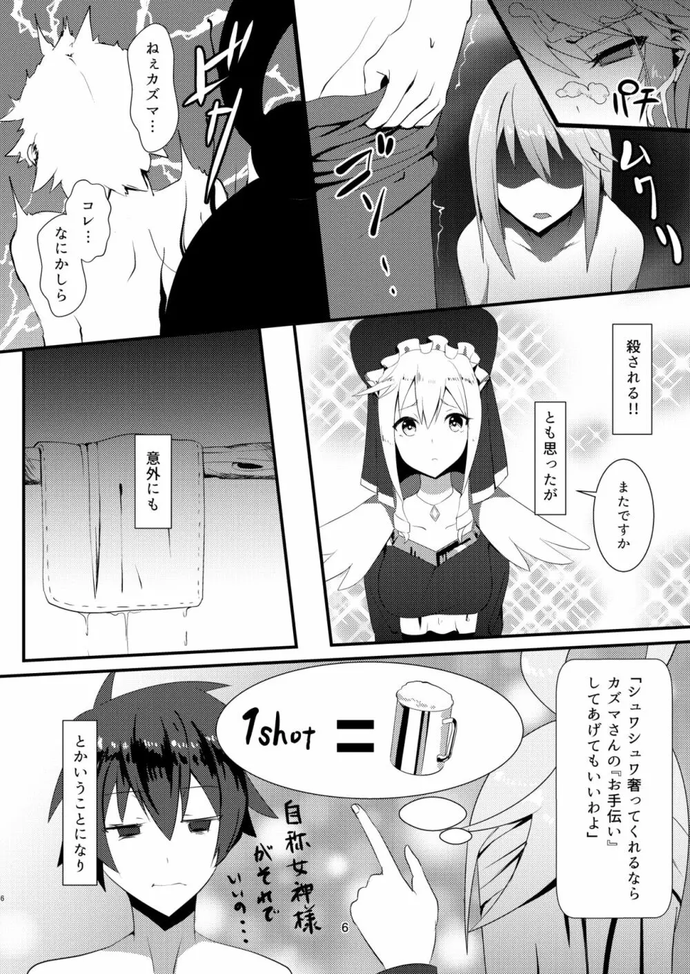 この素晴らしい女神から祝福を! - page6