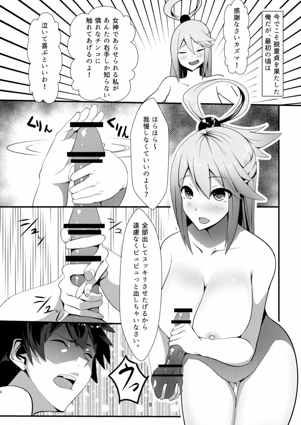 この素晴らしい女神から祝福を! - page8