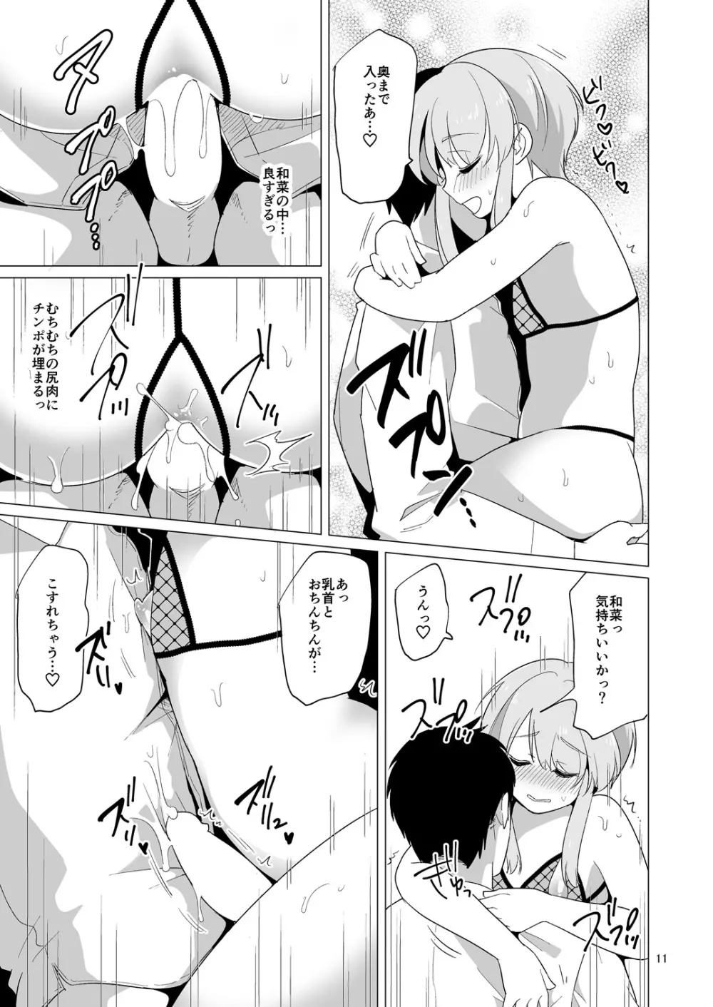 やさしくてえっちな俺の彼女はおとこのこ - page12