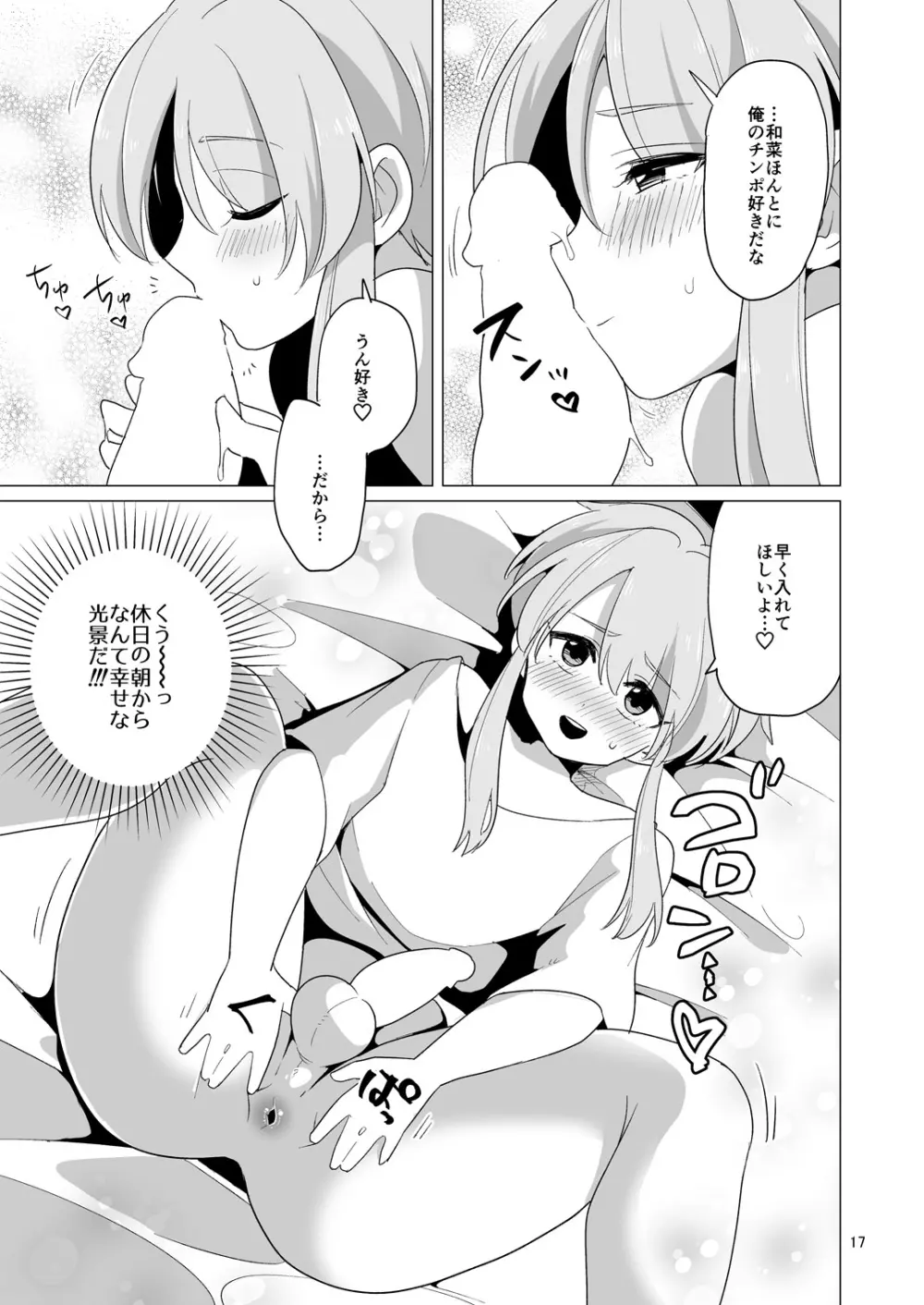 やさしくてえっちな俺の彼女はおとこのこ - page18