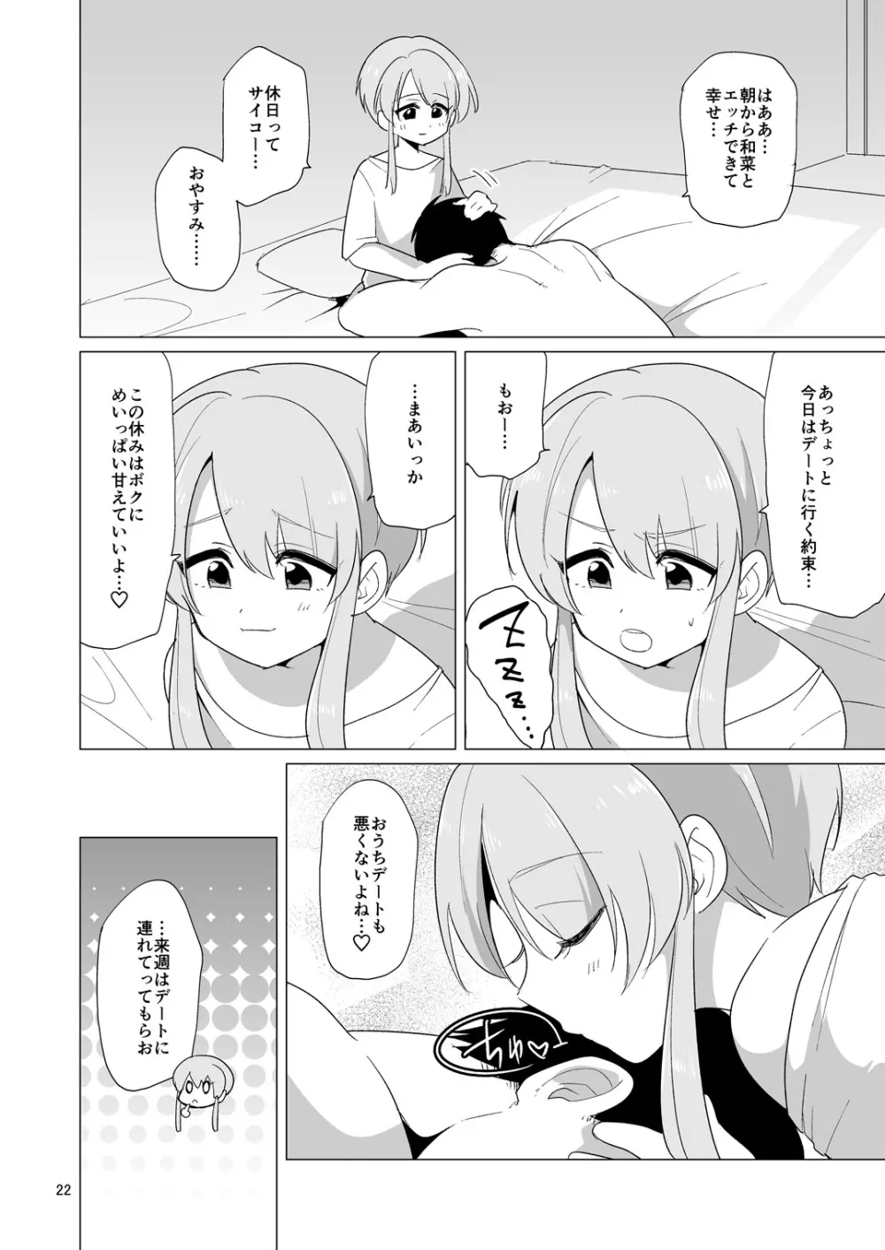 やさしくてえっちな俺の彼女はおとこのこ - page23