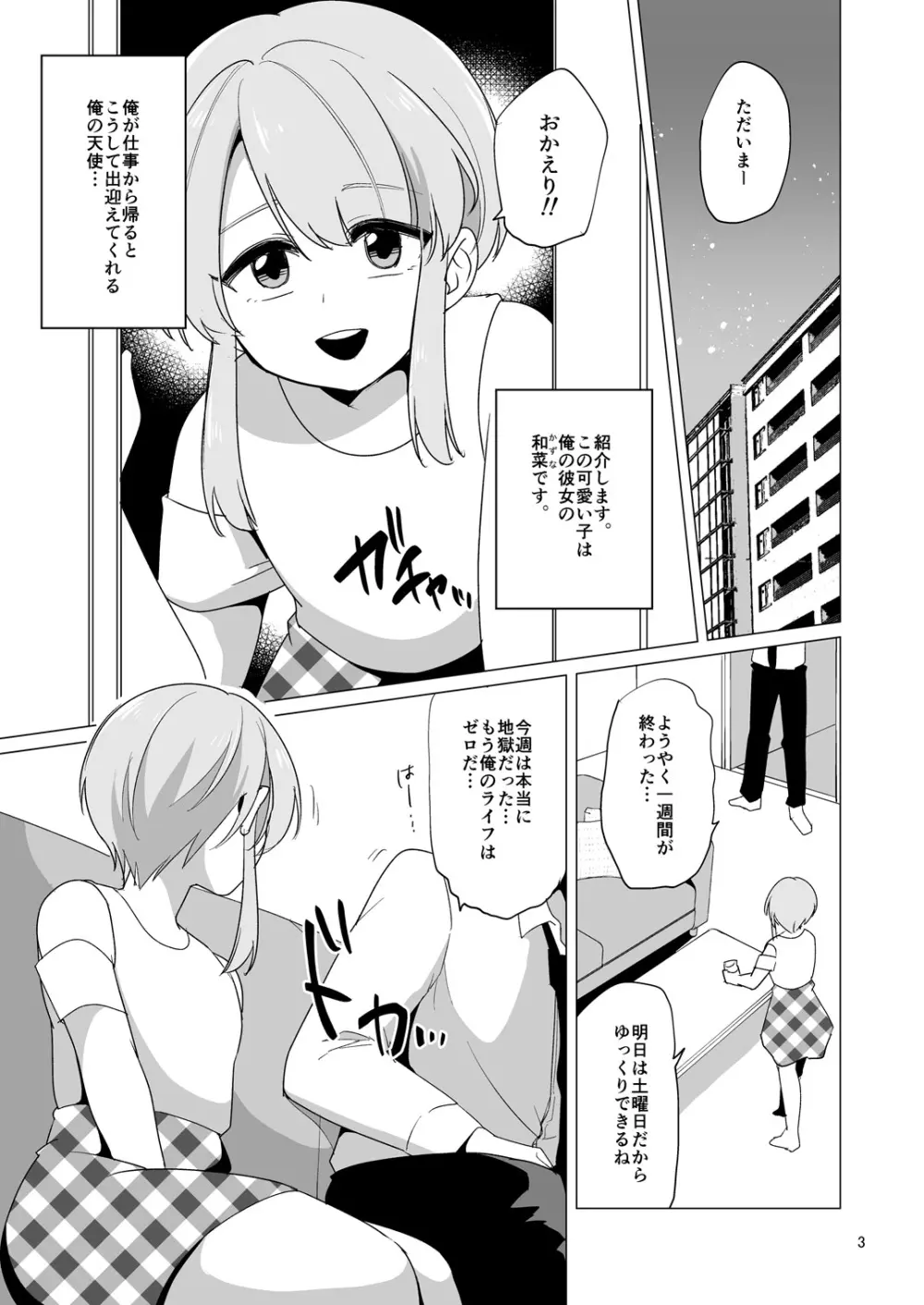 やさしくてえっちな俺の彼女はおとこのこ - page4