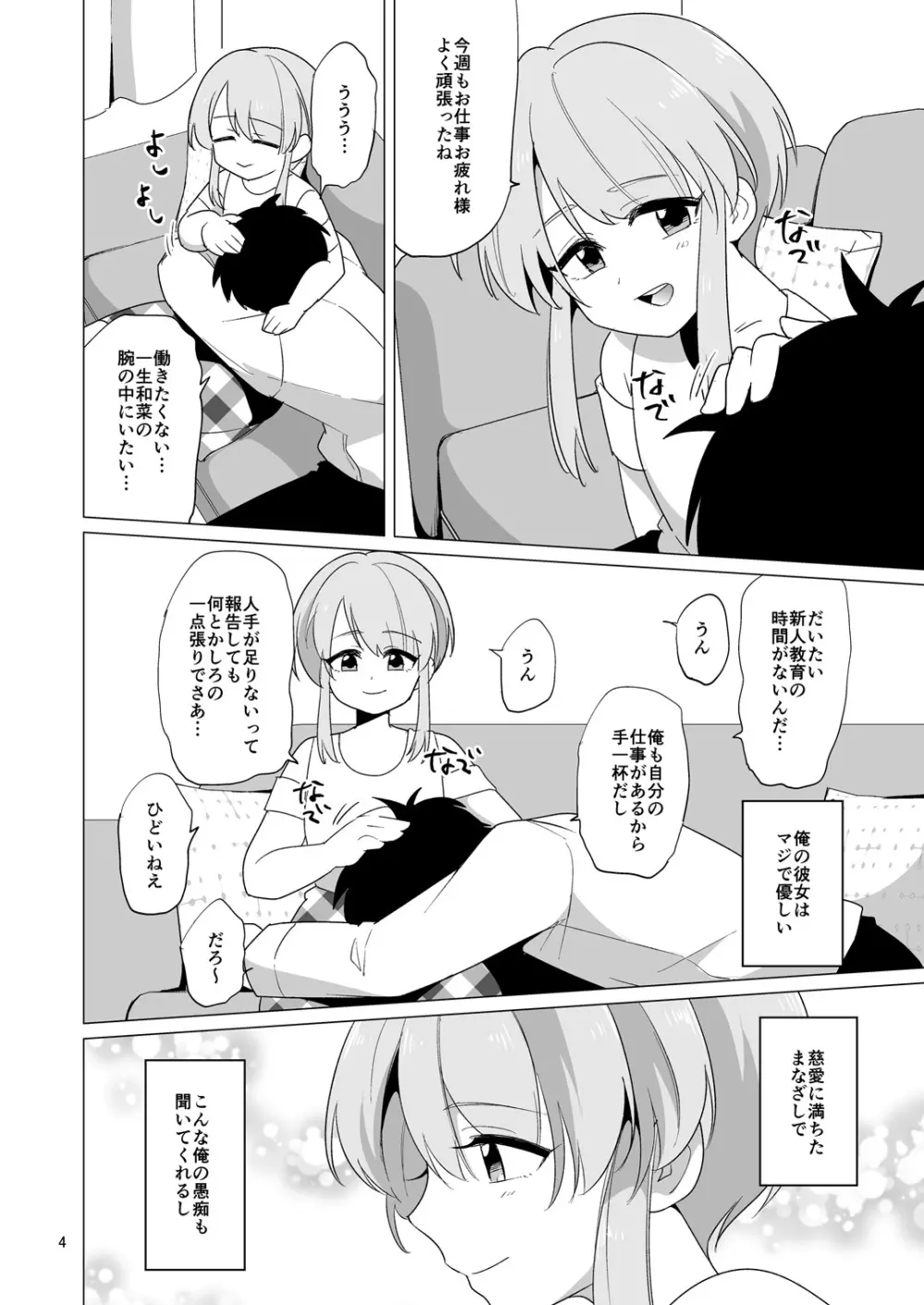 やさしくてえっちな俺の彼女はおとこのこ - page5