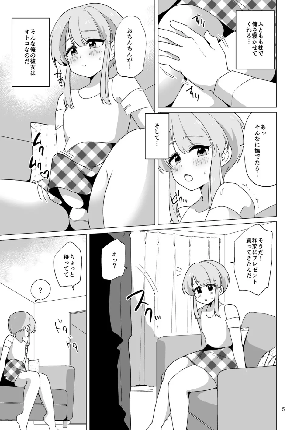 やさしくてえっちな俺の彼女はおとこのこ - page6