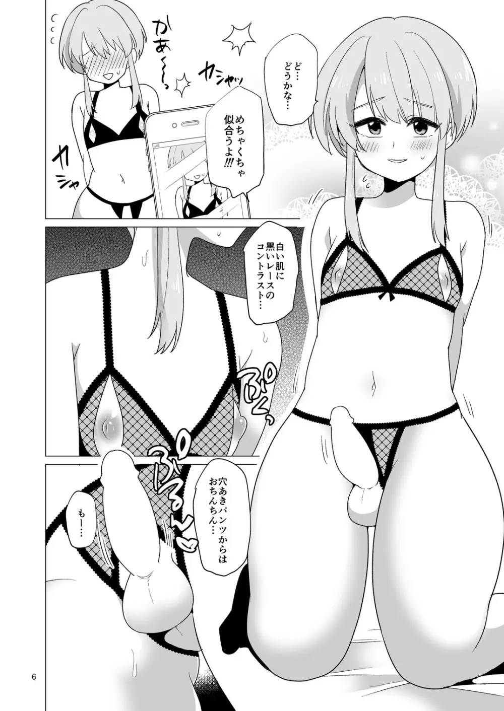 やさしくてえっちな俺の彼女はおとこのこ - page7