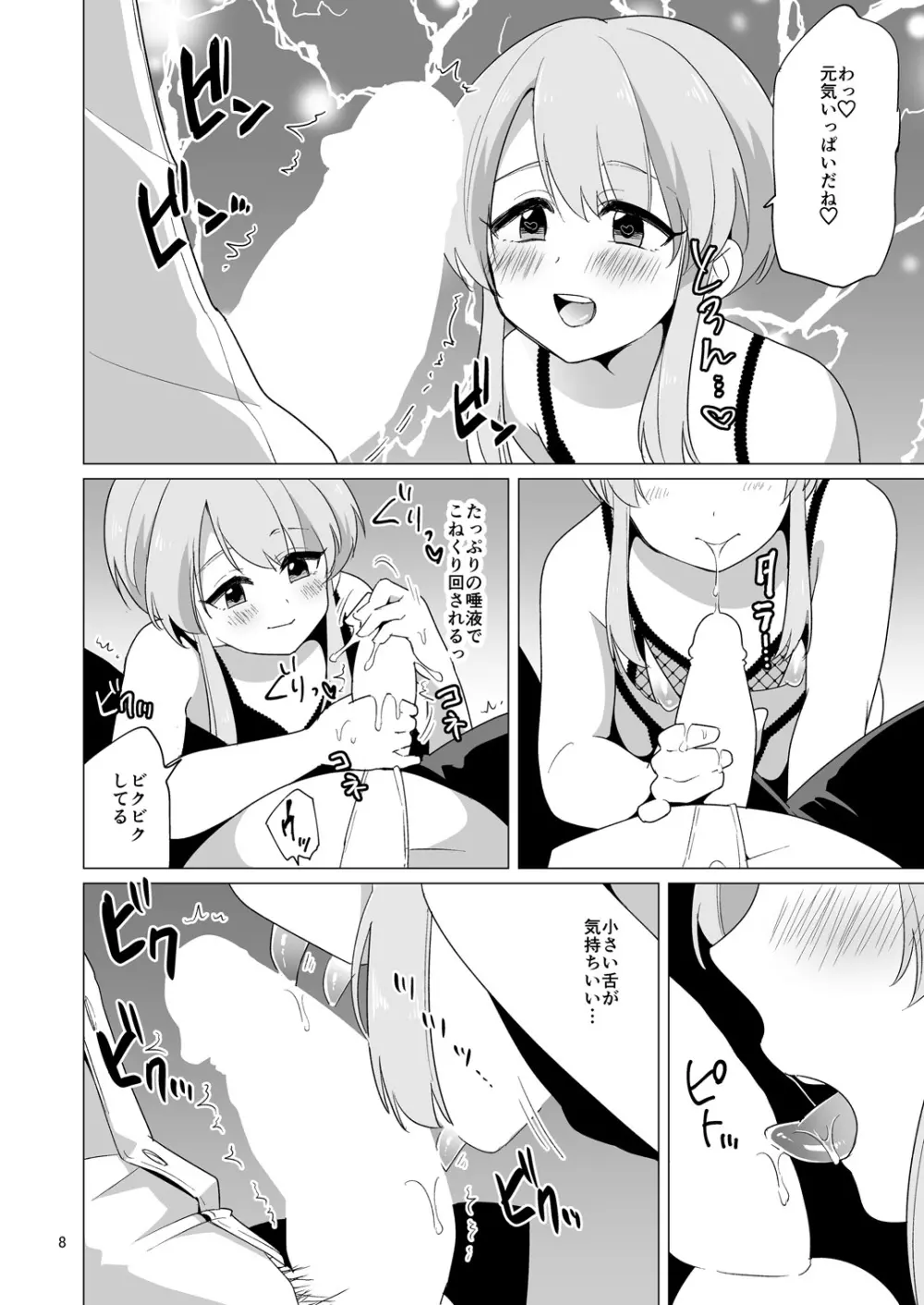 やさしくてえっちな俺の彼女はおとこのこ - page9