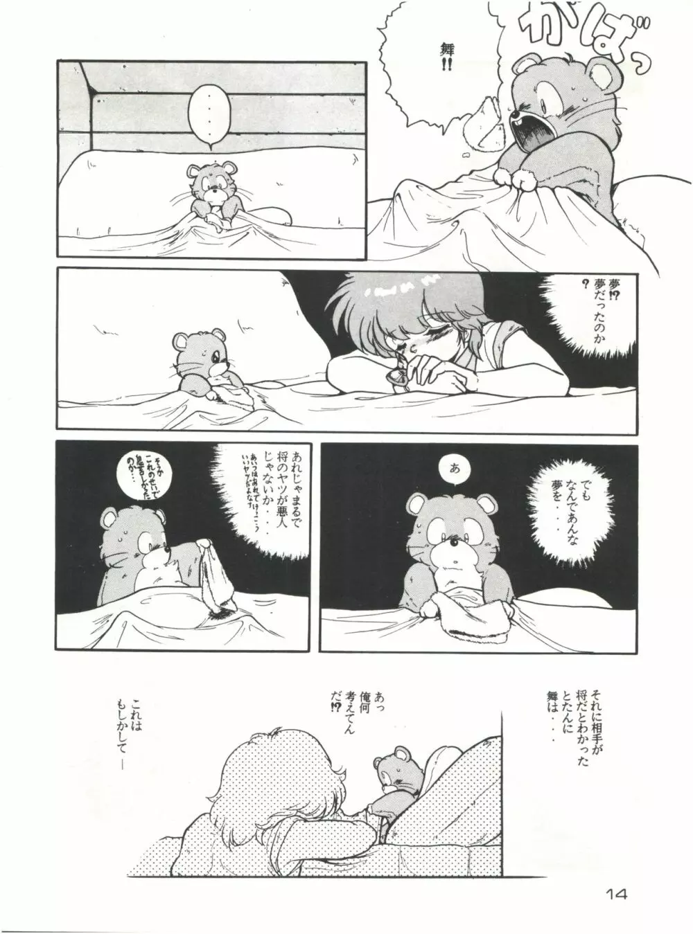 META*ALL‐EXTRA KANCHUMI舞 VOL.2 - page13