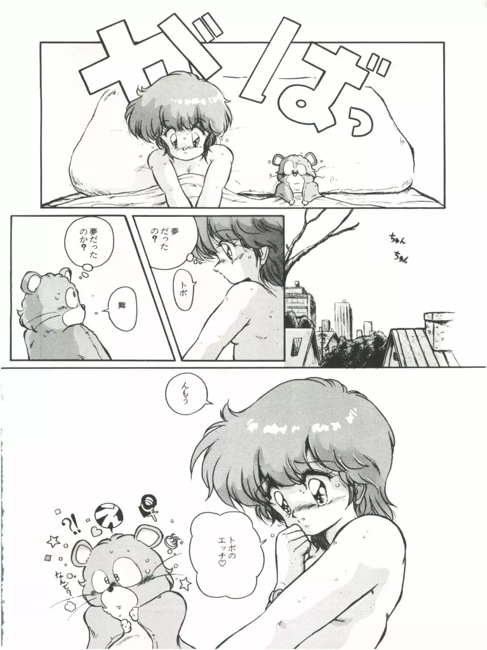 META*ALL‐EXTRA KANCHUMI舞 VOL.2 - page19