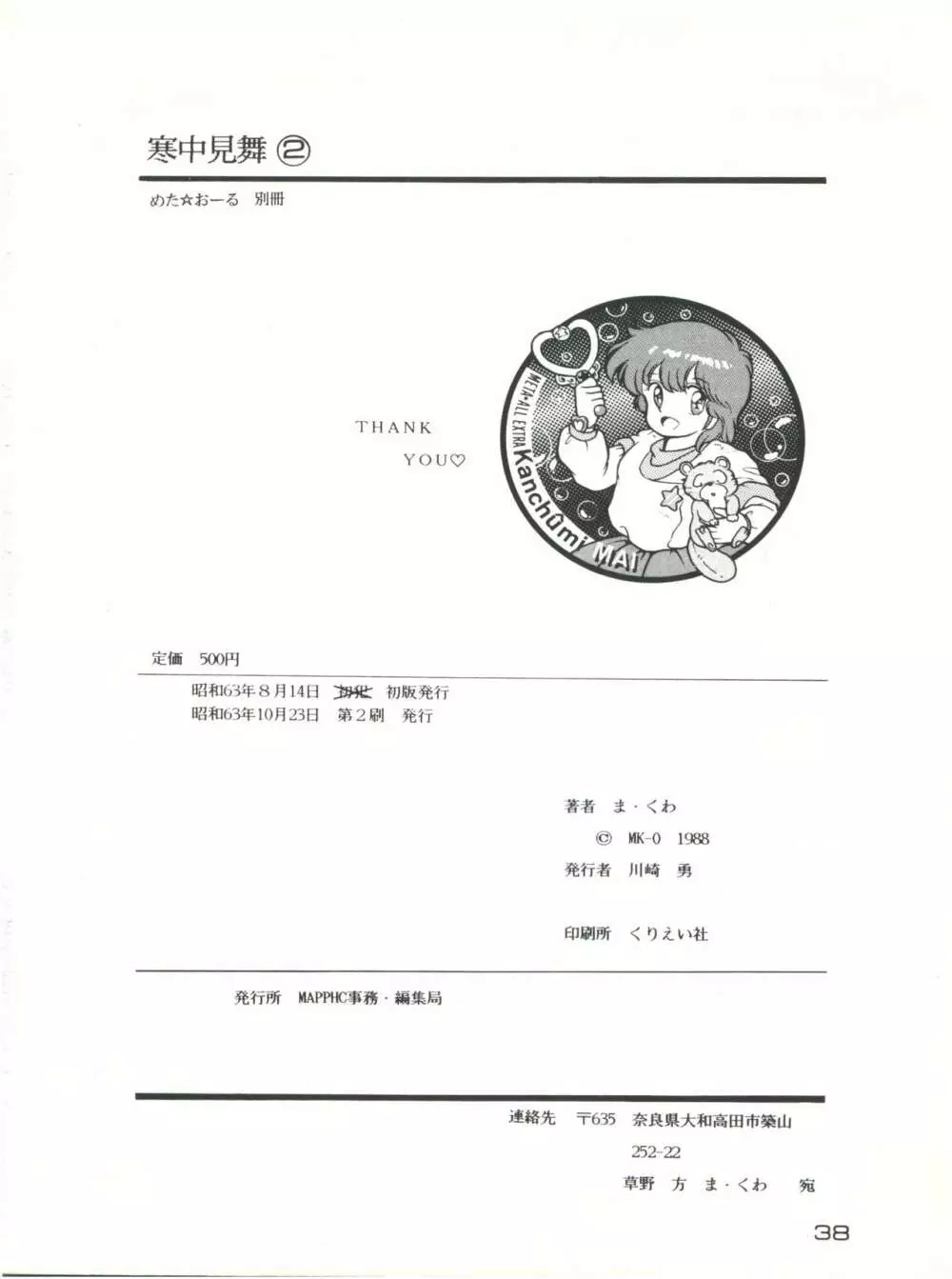 META*ALL‐EXTRA KANCHUMI舞 VOL.2 - page37