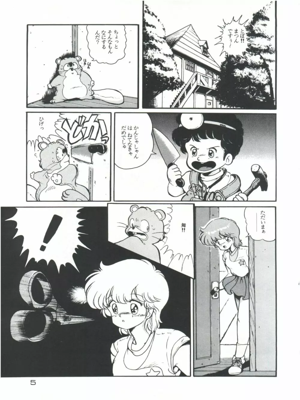 META*ALL‐EXTRA KANCHUMI舞 VOL.2 - page4