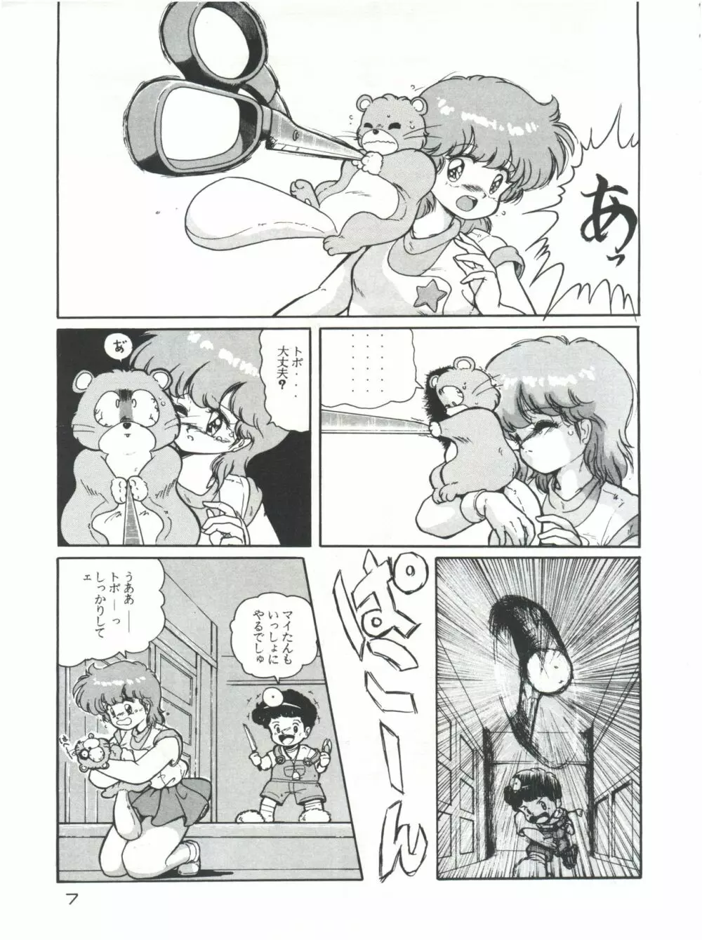 META*ALL‐EXTRA KANCHUMI舞 VOL.2 - page6