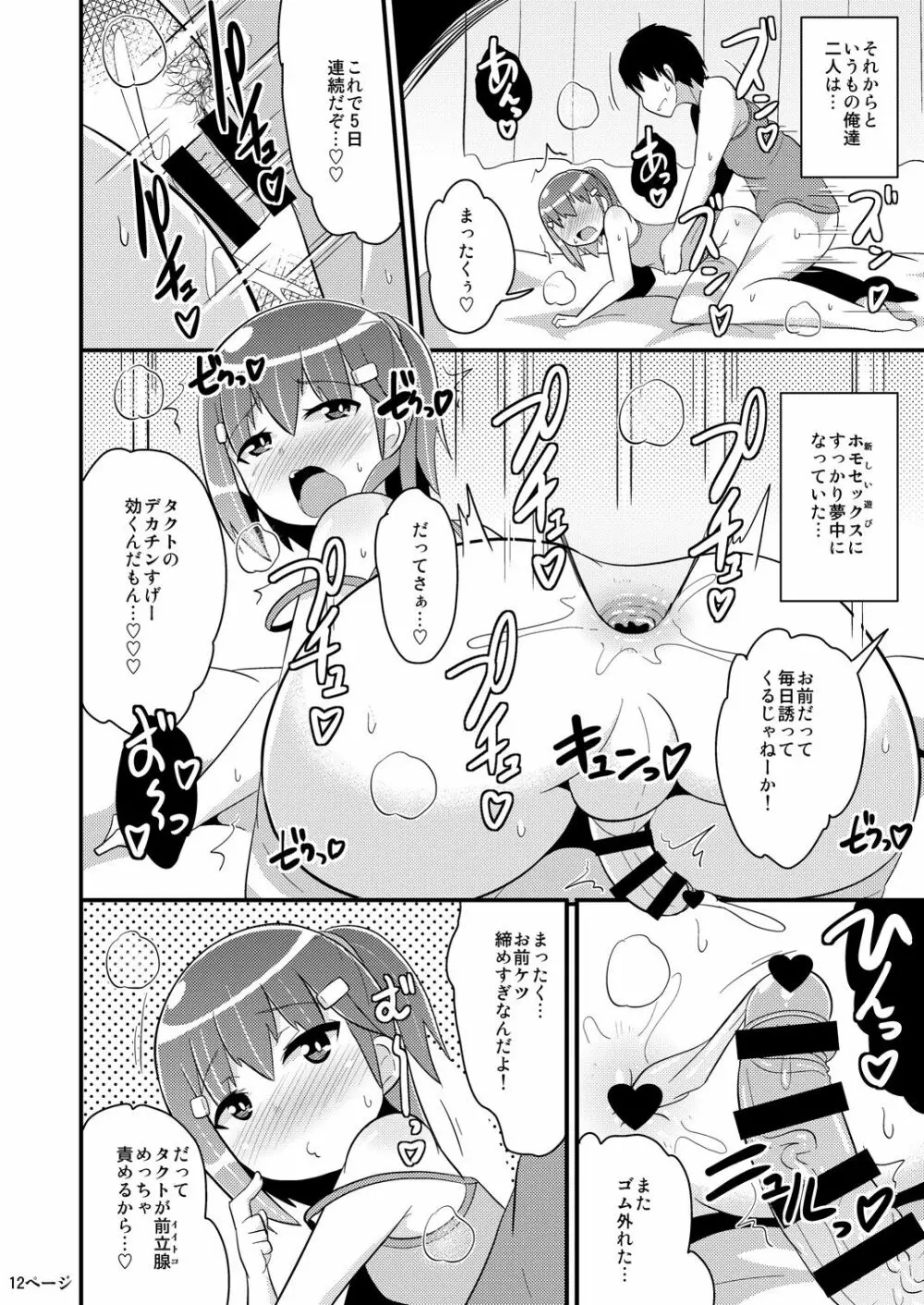 無知ホモ親友 - page11