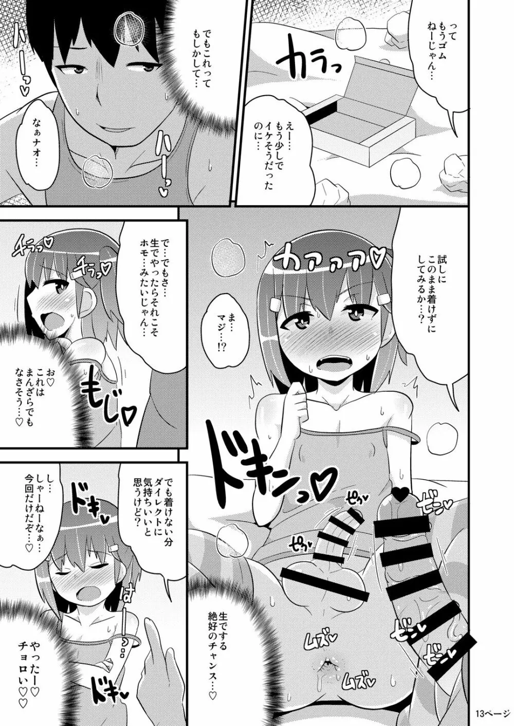 無知ホモ親友 - page12