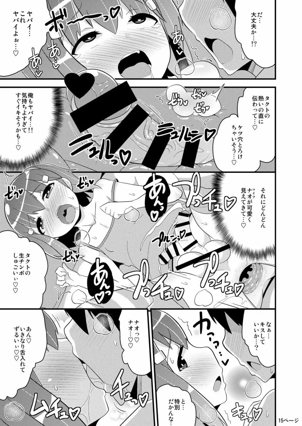 無知ホモ親友 - page14