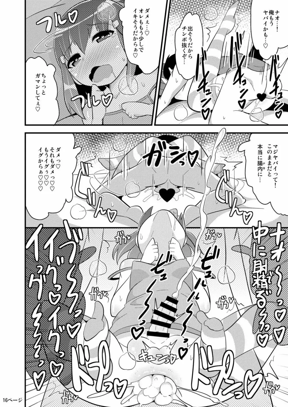 無知ホモ親友 - page15