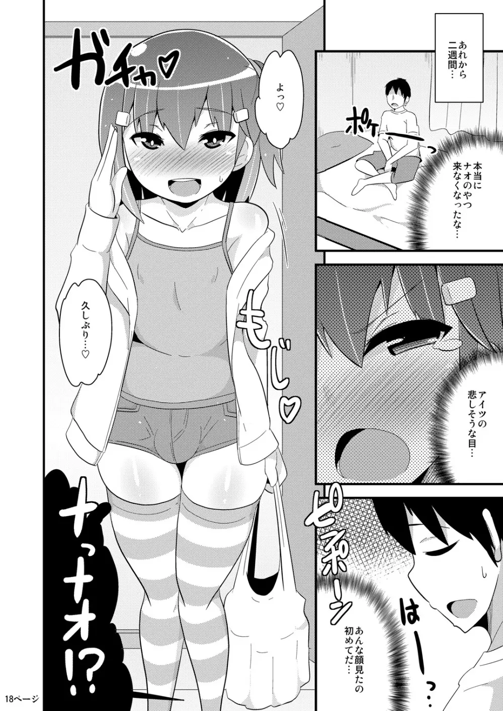 無知ホモ親友 - page17