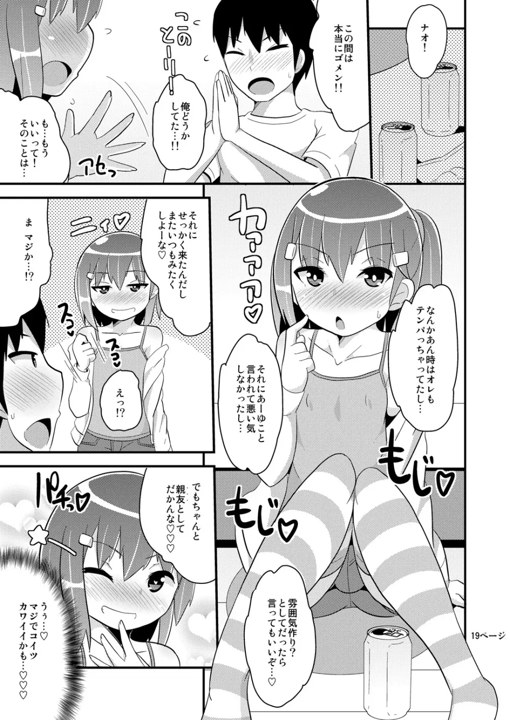 無知ホモ親友 - page18