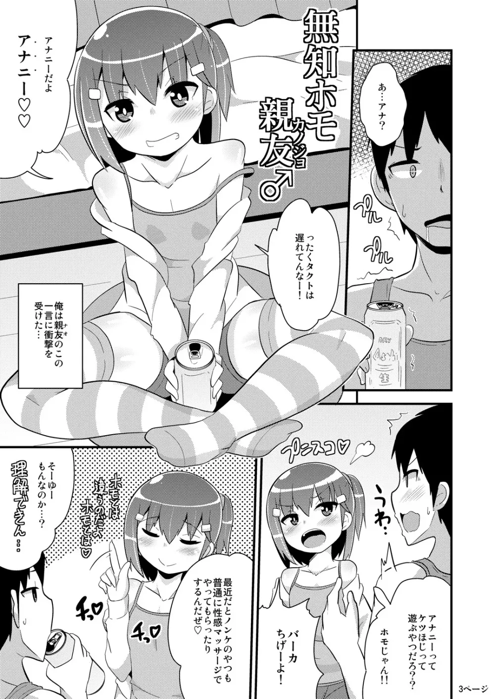 無知ホモ親友 - page2