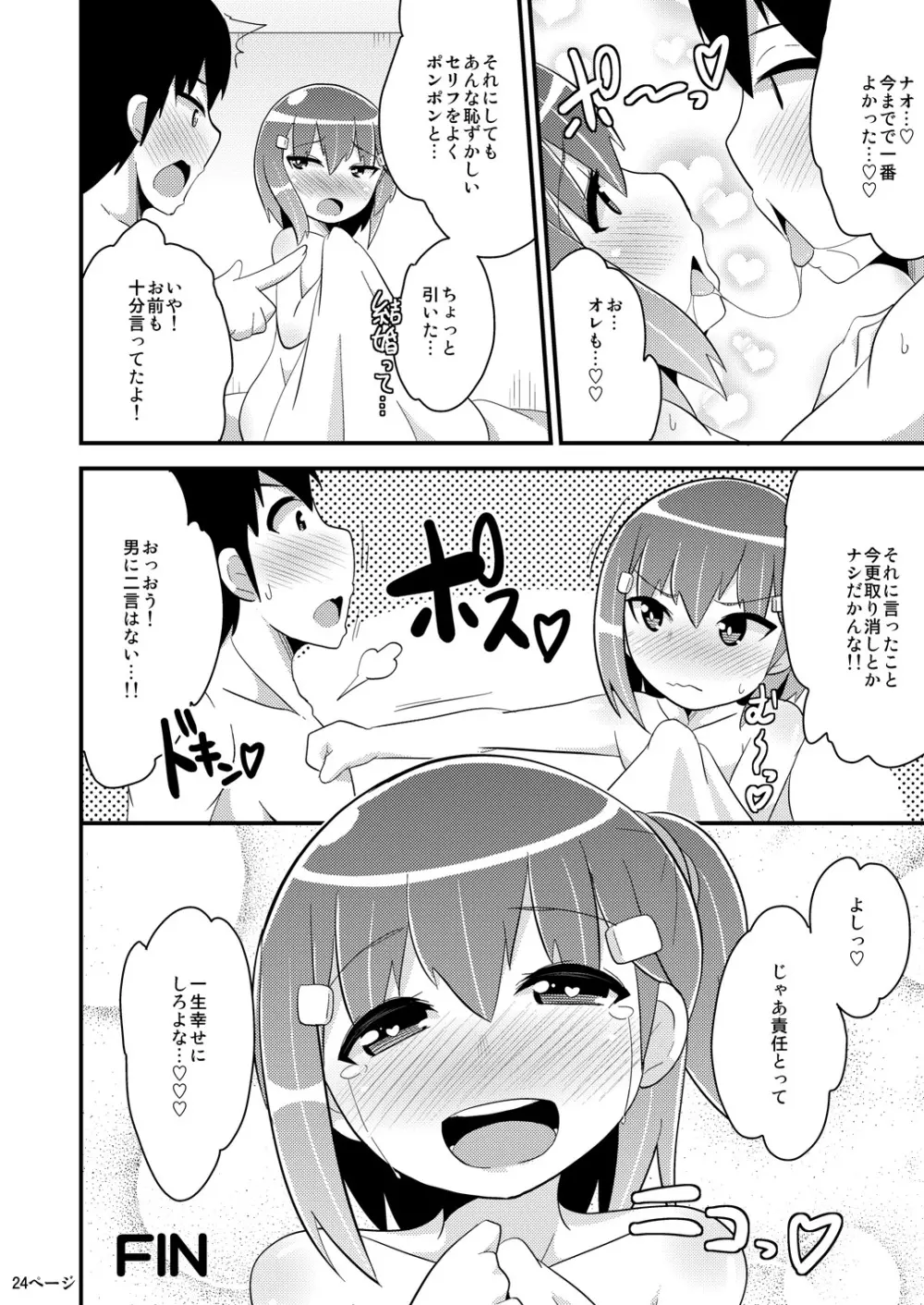 無知ホモ親友 - page23