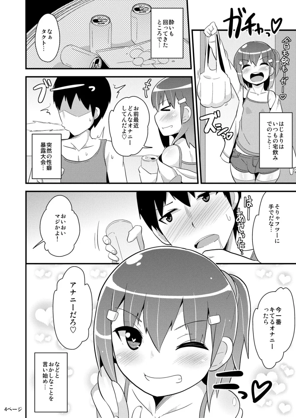 無知ホモ親友 - page3