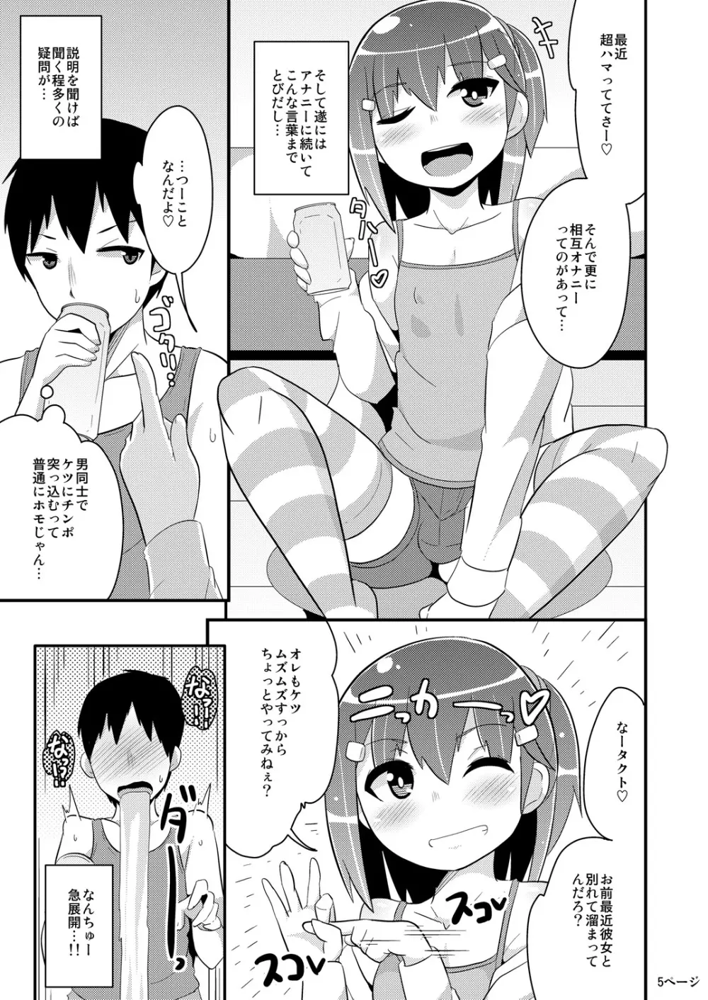 無知ホモ親友 - page4