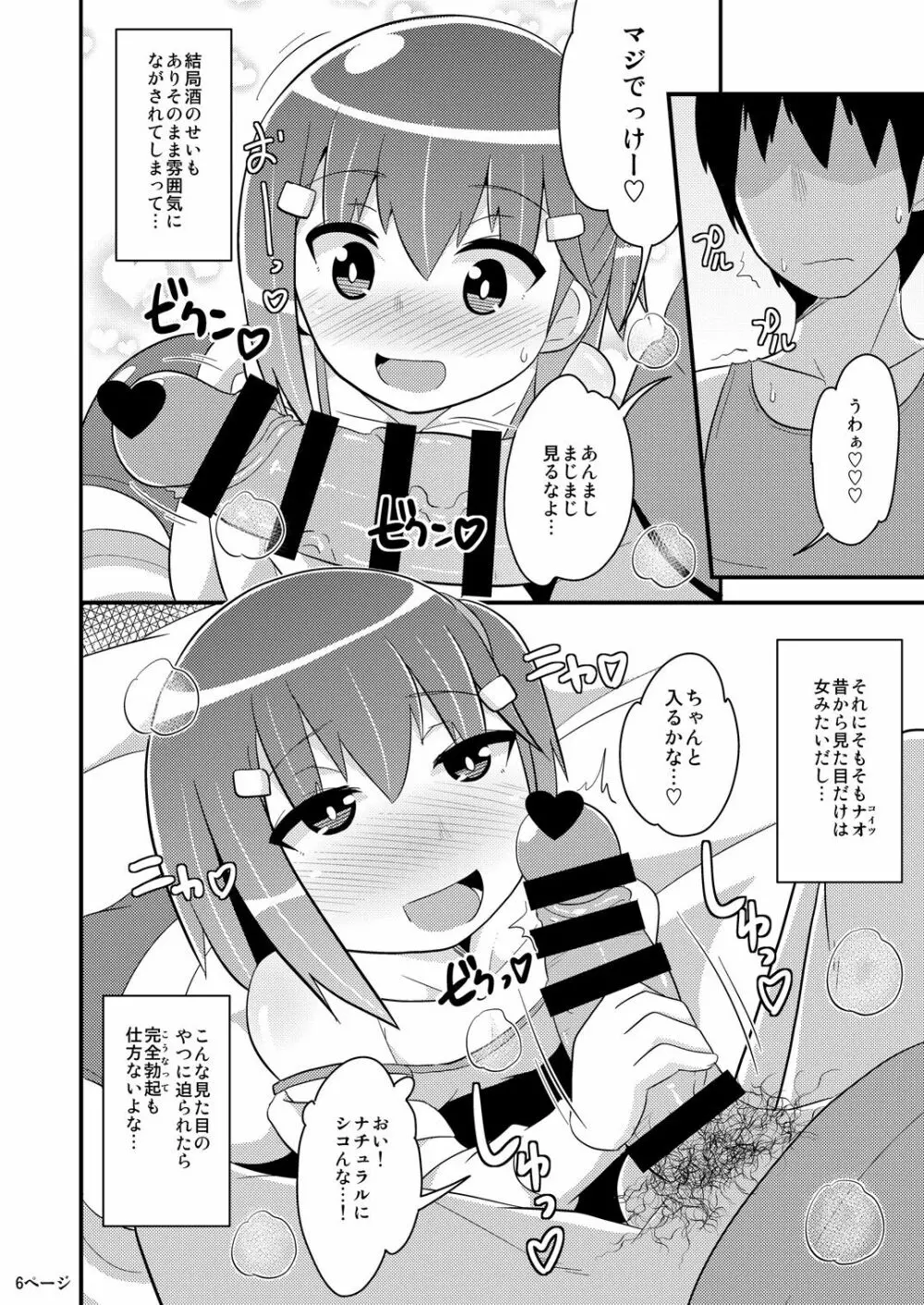 無知ホモ親友 - page5