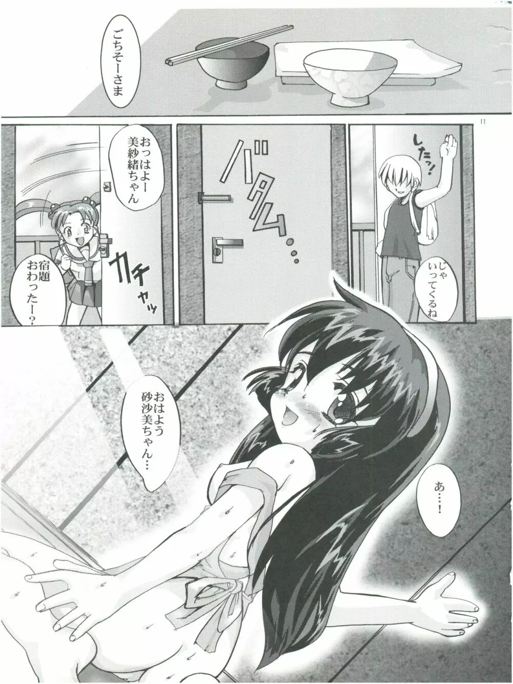 みさおんりぃ 4 - page10