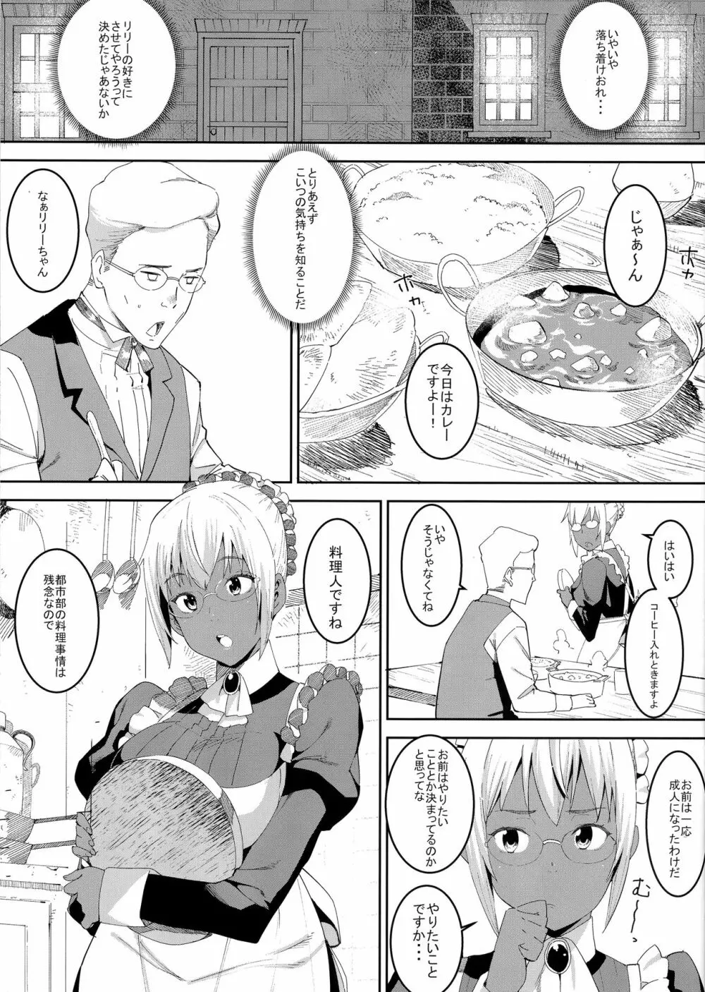 褐色こくまろ噴乳メイド スターダスト・ジーニアス - page7