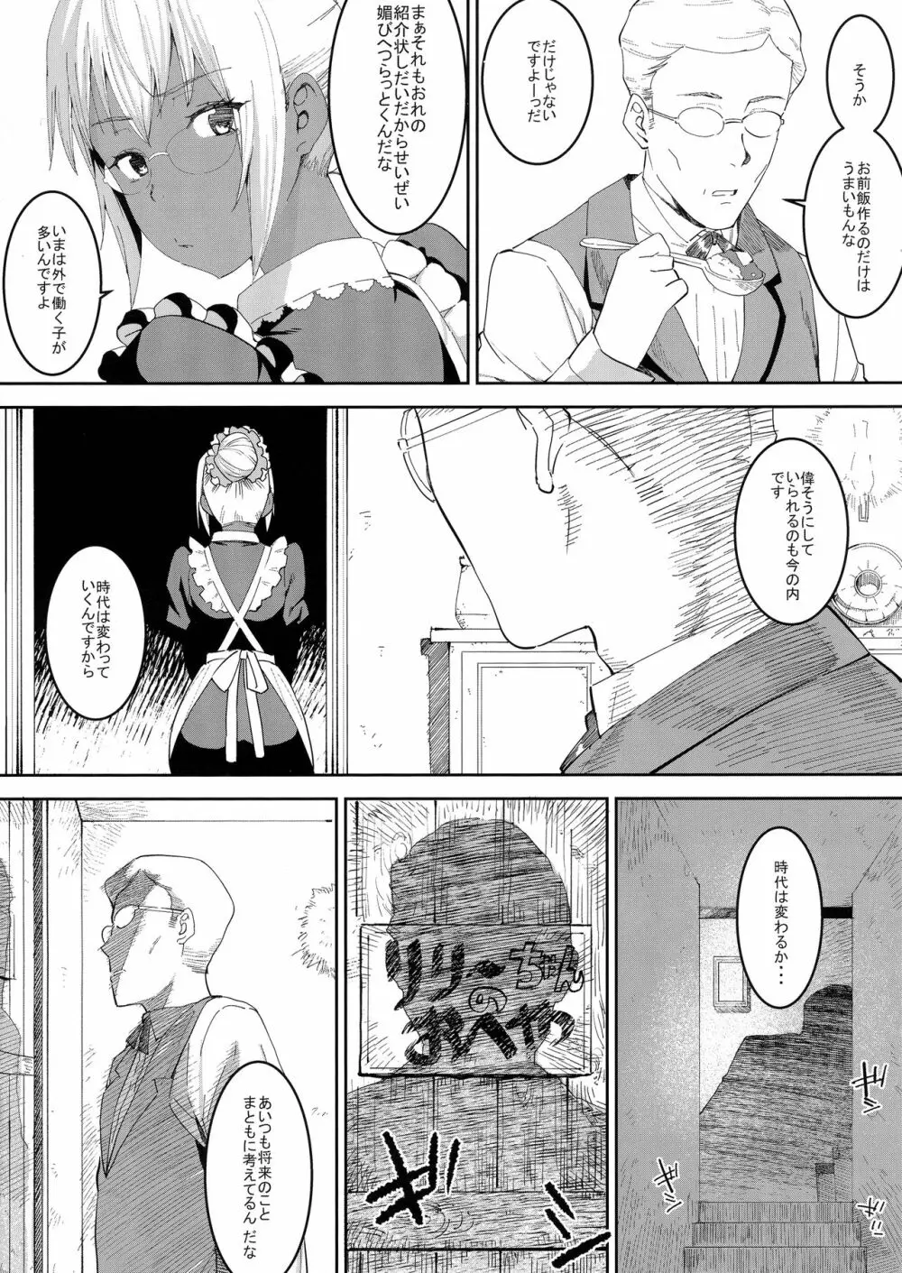 褐色こくまろ噴乳メイド スターダスト・ジーニアス - page8