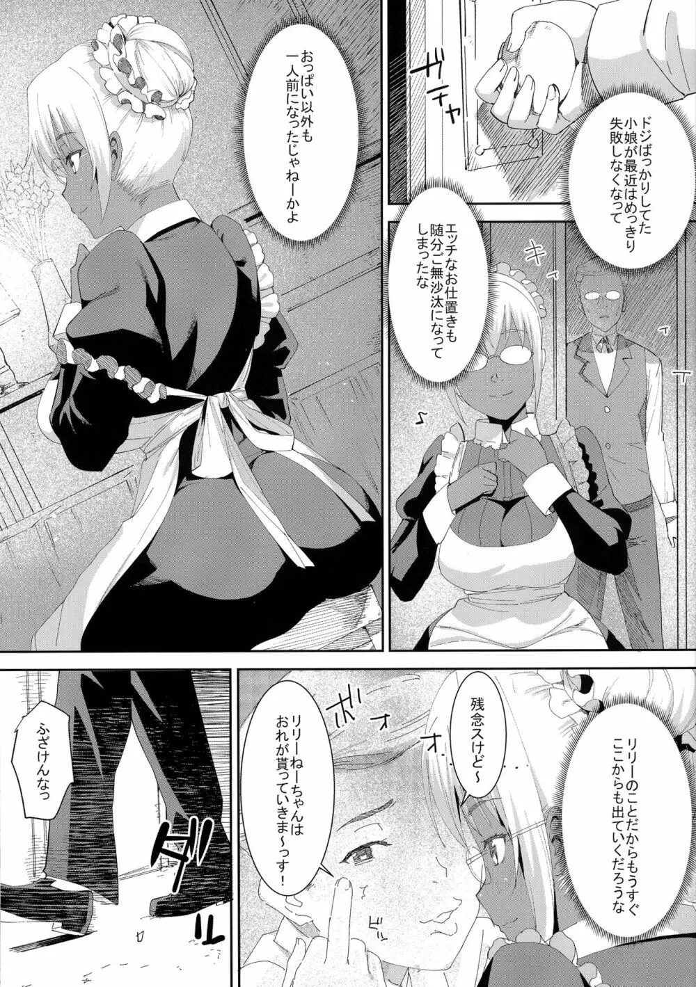 褐色こくまろ噴乳メイド スターダスト・ジーニアス - page9