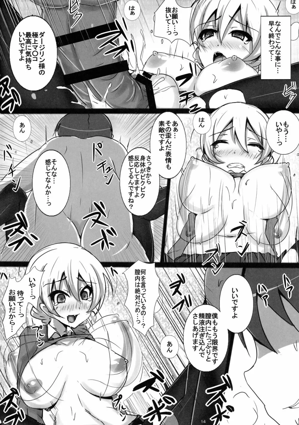 薬漬け母乳隊長ダージリン様のミルクティーパーティー - page14