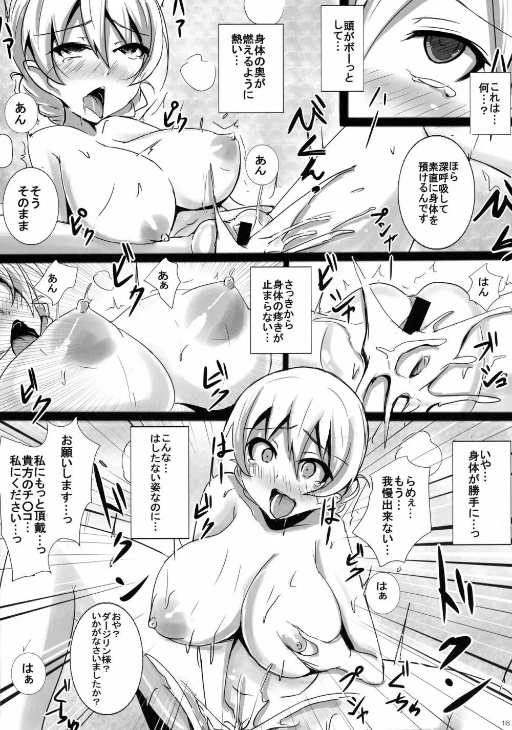 薬漬け母乳隊長ダージリン様のミルクティーパーティー - page16