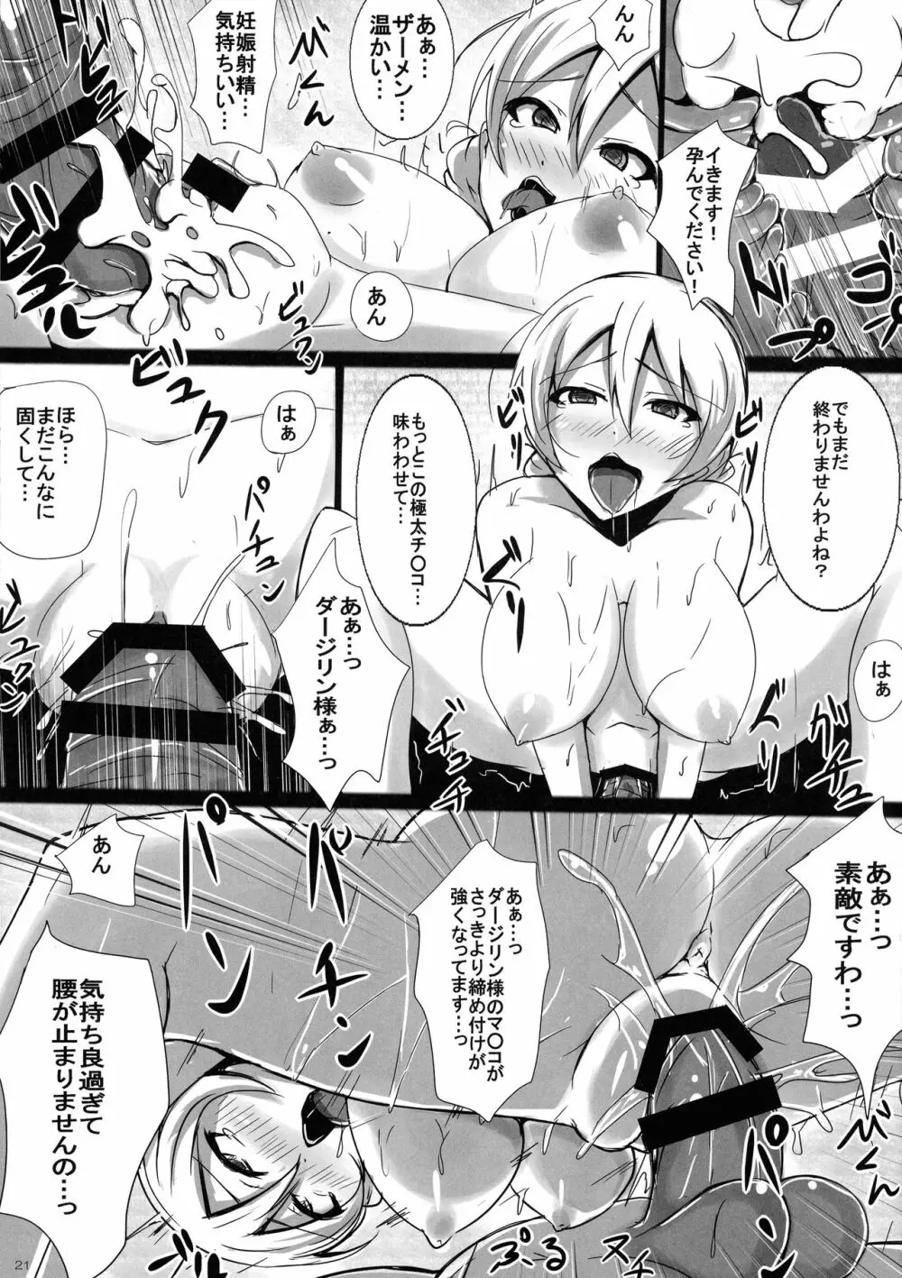 薬漬け母乳隊長ダージリン様のミルクティーパーティー - page21